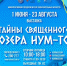 «Тайны священного озера Нум-то» - Музей ИЗО