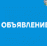 Информационное сообщение о проведении аукциона в электронной форме  на право заключения договоров  аренды муниципального имущества - Администрация г. Новый Уренгой