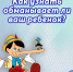 Как узнать обманывает ли Ваш ребенок? - Психоневрологический диспансер