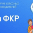 Названы имена Послов ФКР 2025 года - Телевидение Импульс