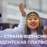 922 заявки от Ямало-Ненецкого автономного округа поступило на участие в проекте «Флагманы образования» - Телевидение Импульс