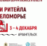 Межрегиональный форум бизнеса и власти «Дни ритейла в Беломорье» приглашает - Администрация г. Новый Уренгой