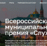 48 тысяч заявок подано на соискание премии «Служение» - Телевидение Импульс