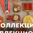 В арт-резиденции открылась уникальная выставка личных коллекций новоуренгойцев - Телевидение Импульс