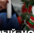 Как отметить старый Новый год? - Телевидение Импульс