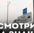 Смотри на знаки - Телевидение Импульс
