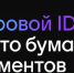 Цифровой ID в MAX - Телевидение Импульс