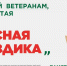 Ежегодная всероссийская акция помощи ветеранам «Красная гвоздика» стартует 10 апреля - Телевидение Импульс