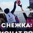 Стартовал финал Чемпионата России по волейболу на снегу - Телевидение Импульс